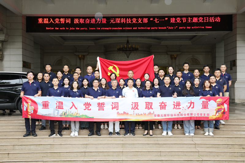 “重温入党誓词 汲取奋进力量”-97622娱乐电子游戏科技党支部“七一”建党节主题党日活动圆满结束