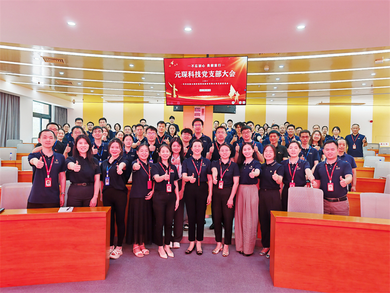 97622娱乐电子游戏科技党支部召开大会 强调党建与经营深度融合引领发展