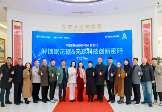 欢迎中欧DBA&HEMBA，共话AI时代领导力与产业革新